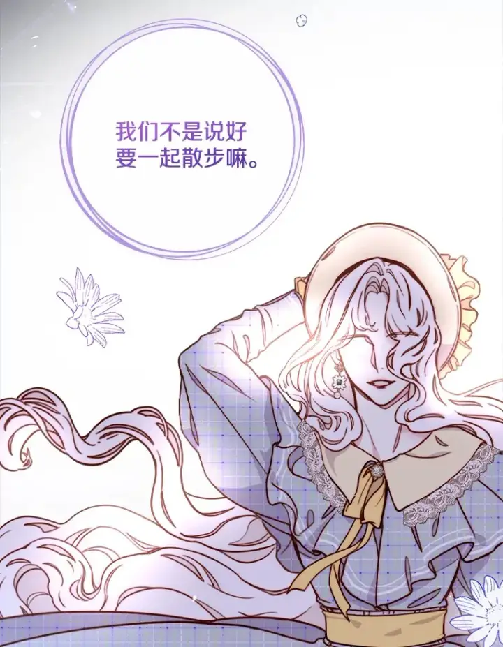 漫画《请忘了薇薇安》3.无心之人第60张图