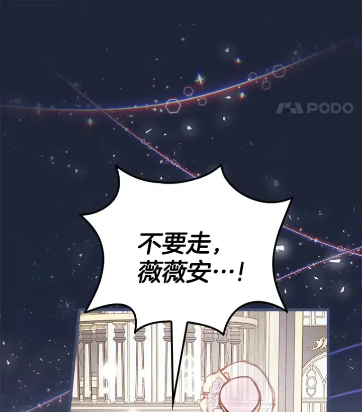 漫画《请忘了薇薇安》3.无心之人第63张图