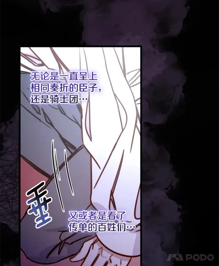 漫画《请忘了薇薇安》3.无心之人第67张图