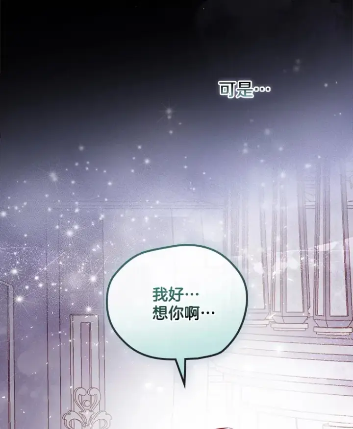 漫画《请忘了薇薇安》3.无心之人第69张图