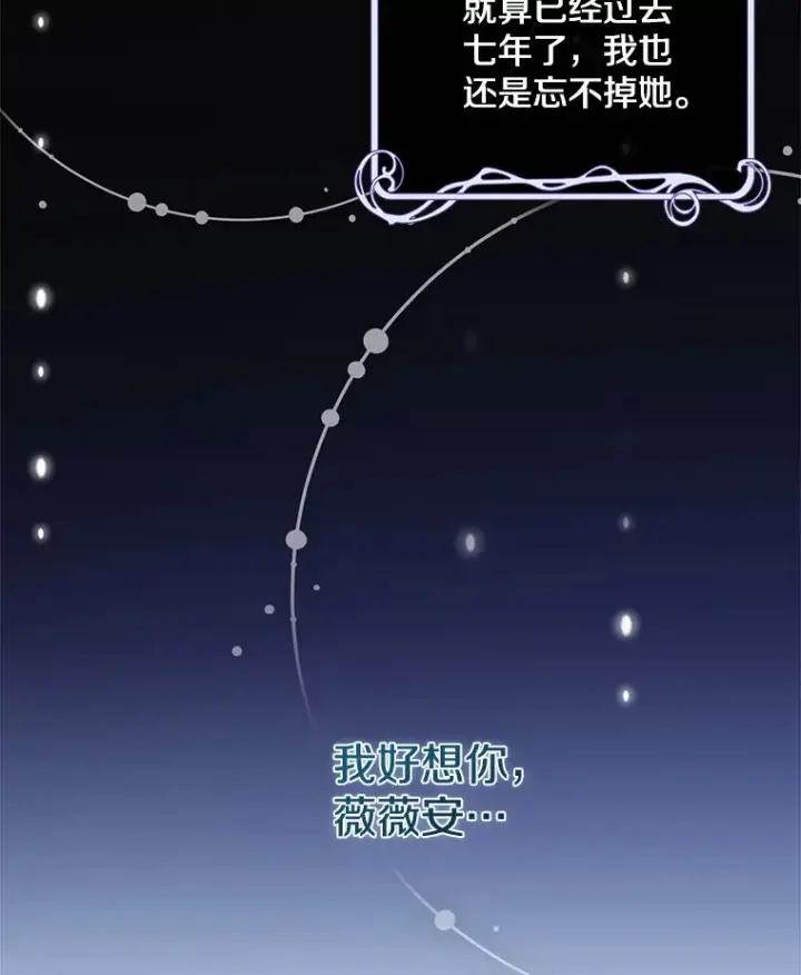 漫画《请忘了薇薇安》3.无心之人第73张图
