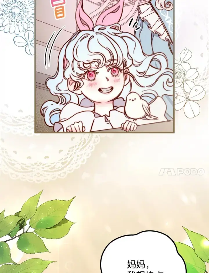 漫画《请忘了薇薇安》3.无心之人第80张图