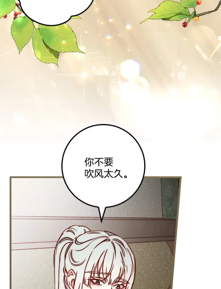 漫画《请忘了薇薇安》3.无心之人第82张图