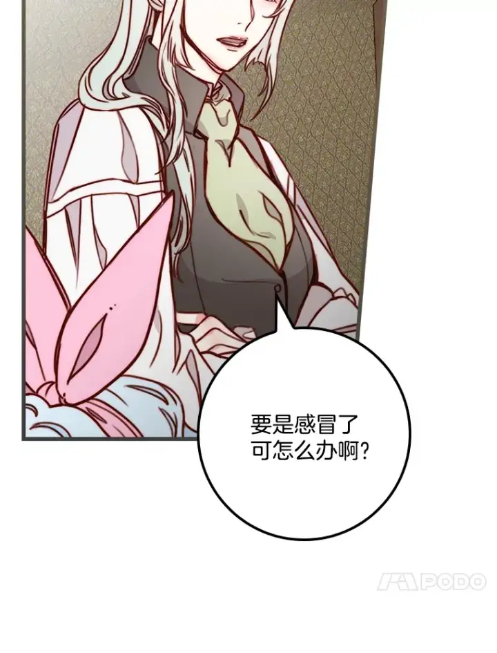 漫画《请忘了薇薇安》3.无心之人第83张图