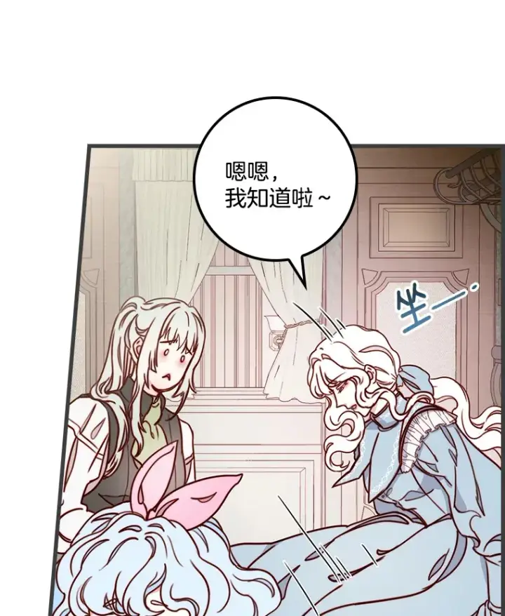 漫画《请忘了薇薇安》3.无心之人第84张图