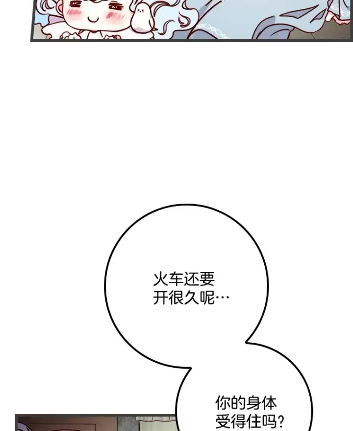 漫画《请忘了薇薇安》3.无心之人第85张图