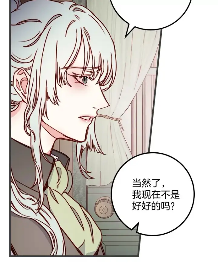 漫画《请忘了薇薇安》3.无心之人第86张图