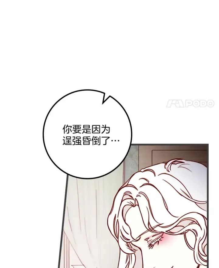 漫画《请忘了薇薇安》3.无心之人第87张图