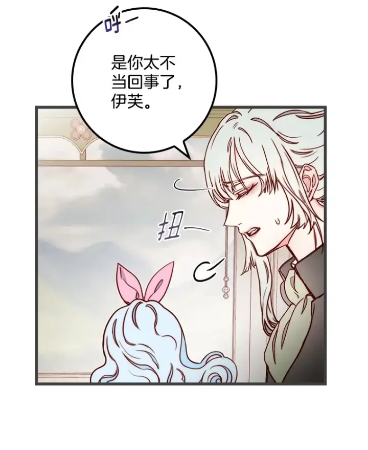 漫画《请忘了薇薇安》3.无心之人第89张图