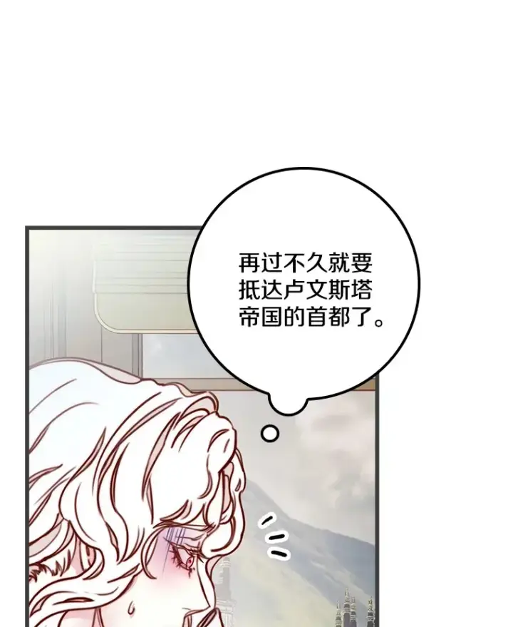 漫画《请忘了薇薇安》3.无心之人第91张图