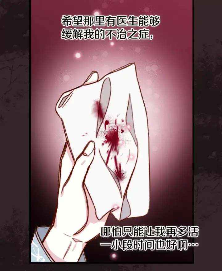 漫画《请忘了薇薇安》3.无心之人第93张图