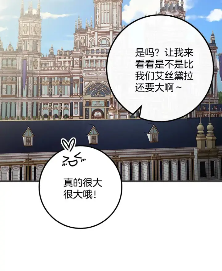 漫画《请忘了薇薇安》3.无心之人第95张图