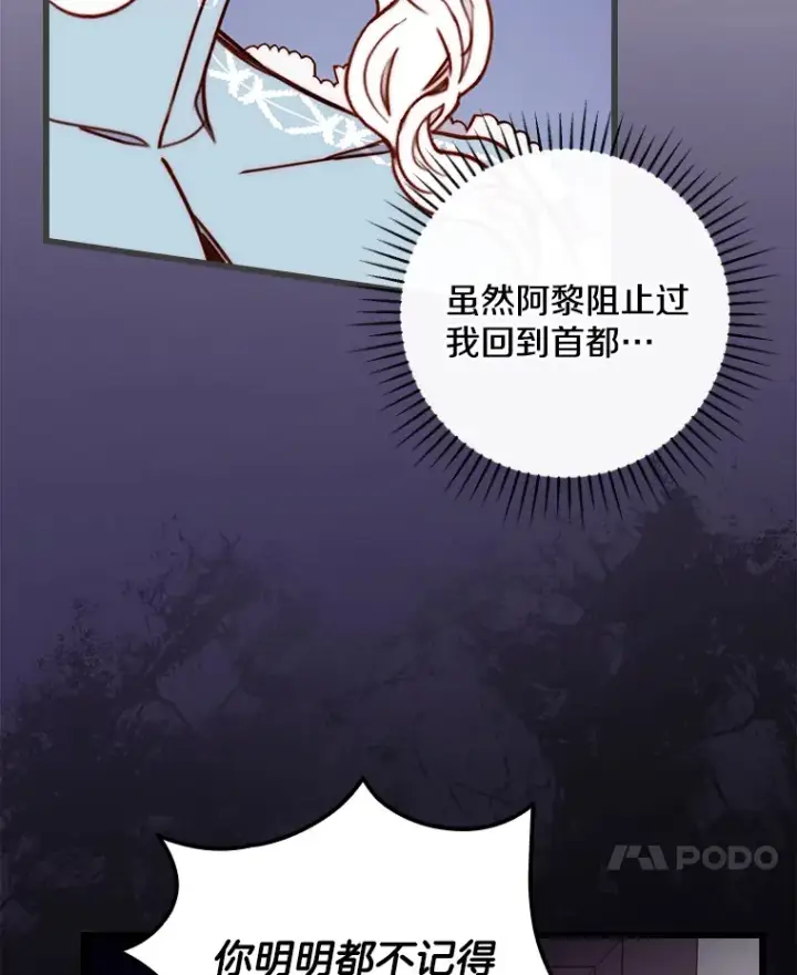 漫画《请忘了薇薇安》3.无心之人第97张图