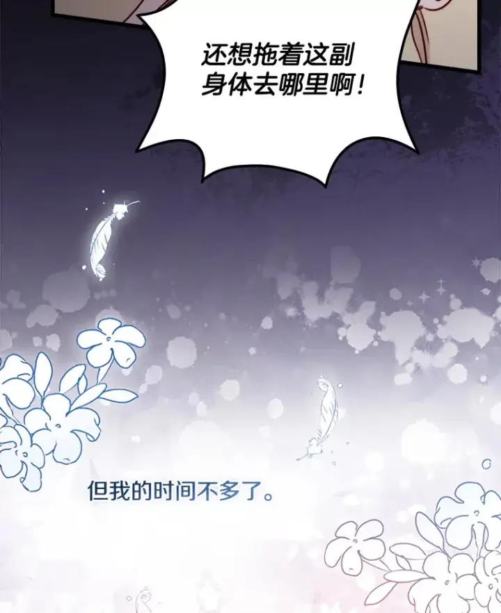 漫画《请忘了薇薇安》3.无心之人第99张图