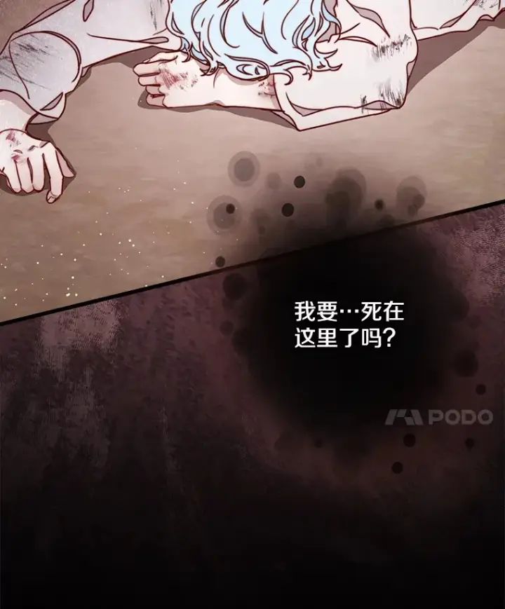 漫画《请忘了薇薇安》4.注定回环第106张图