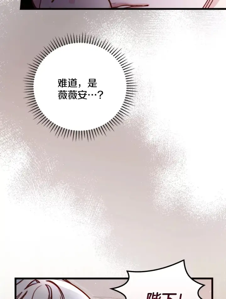 漫画《请忘了薇薇安》4.注定回环第115张图