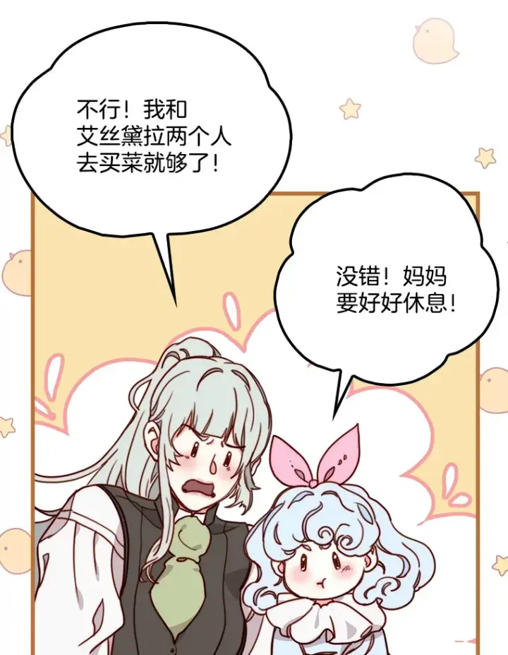 漫画《请忘了薇薇安》4.注定回环第122张图