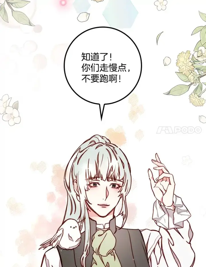 漫画《请忘了薇薇安》4.注定回环第14张图