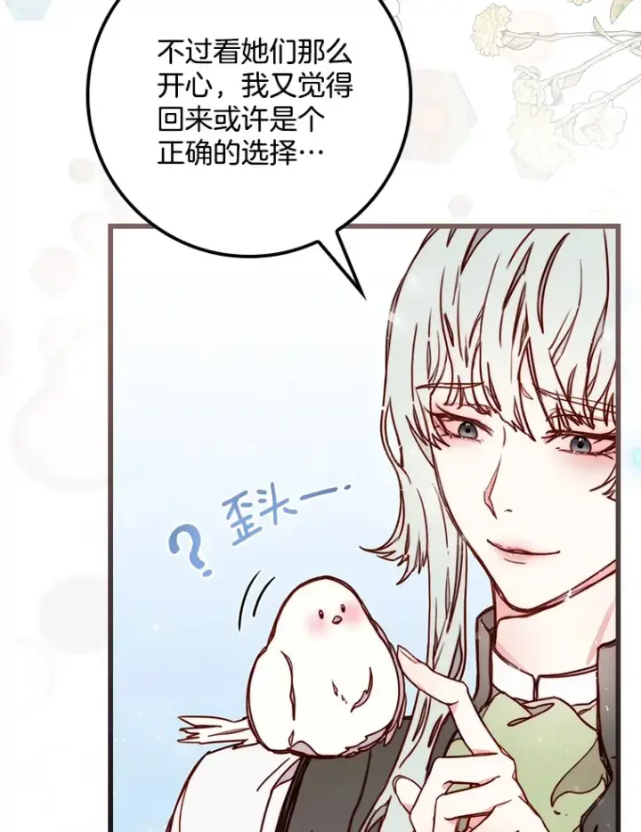 漫画《请忘了薇薇安》4.注定回环第16张图