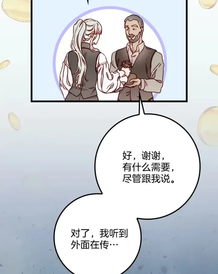 漫画《请忘了薇薇安》4.注定回环第22张图