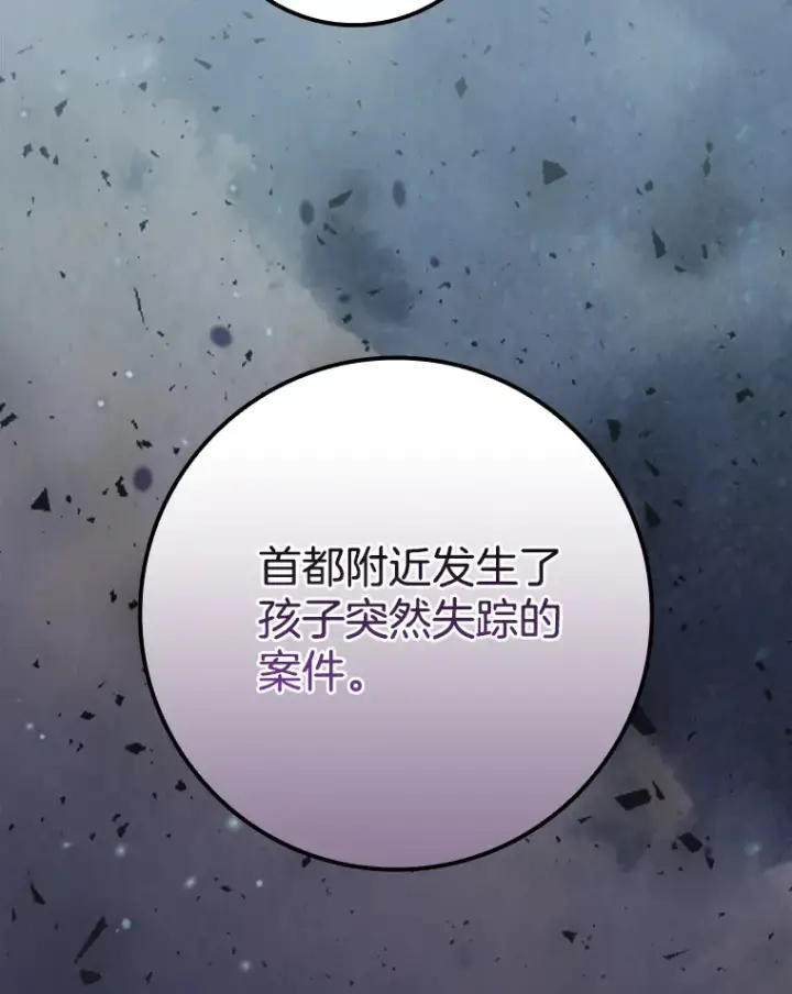 漫画《请忘了薇薇安》4.注定回环第23张图