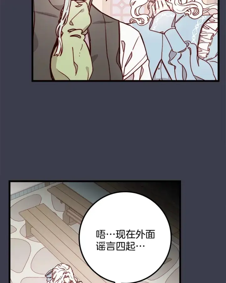 漫画《请忘了薇薇安》4.注定回环第25张图
