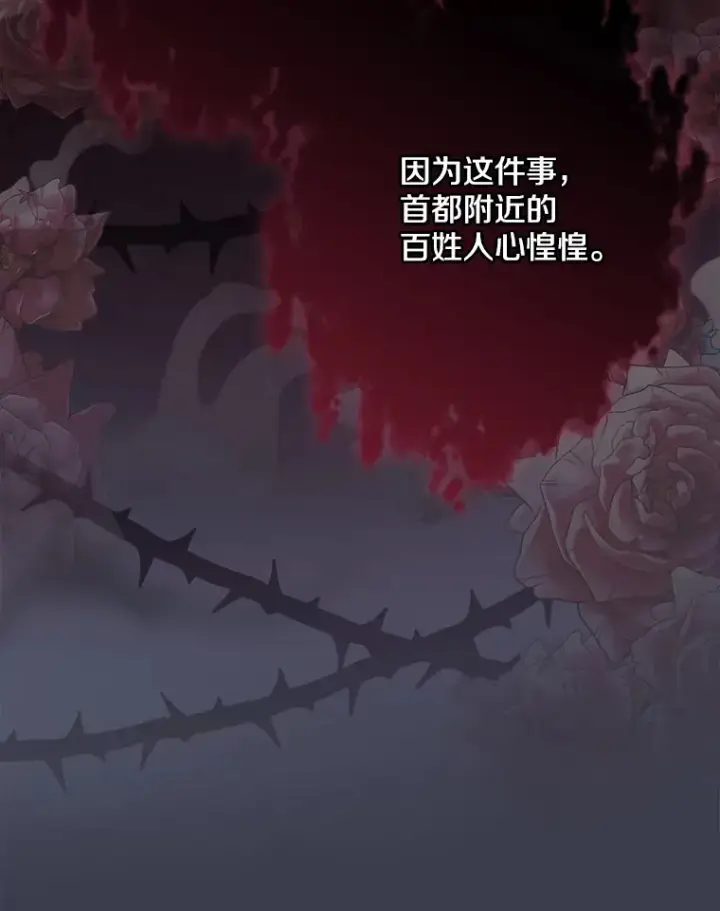 漫画《请忘了薇薇安》4.注定回环第29张图
