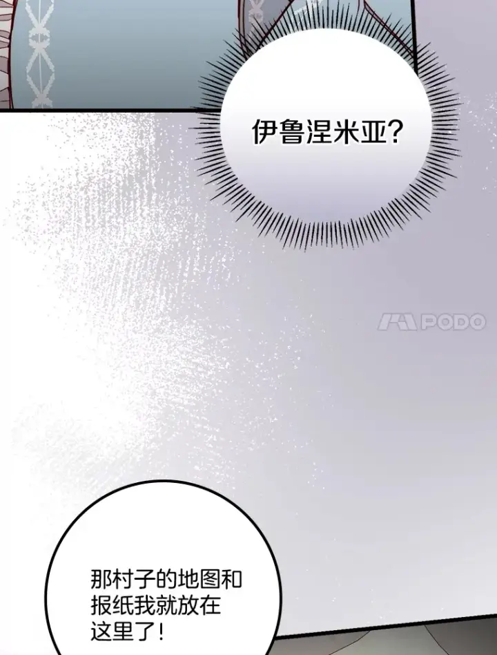 漫画《请忘了薇薇安》4.注定回环第34张图