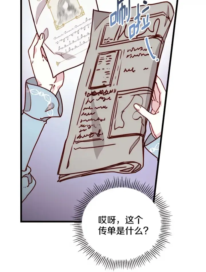 漫画《请忘了薇薇安》4.注定回环第38张图