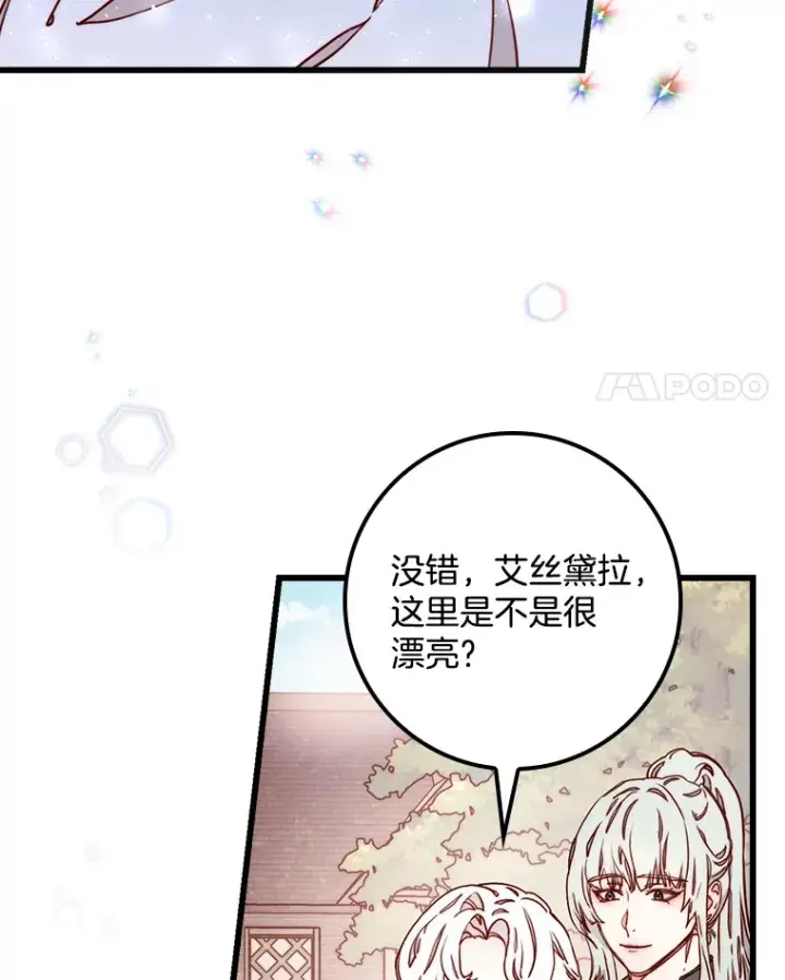 漫画《请忘了薇薇安》4.注定回环第4张图