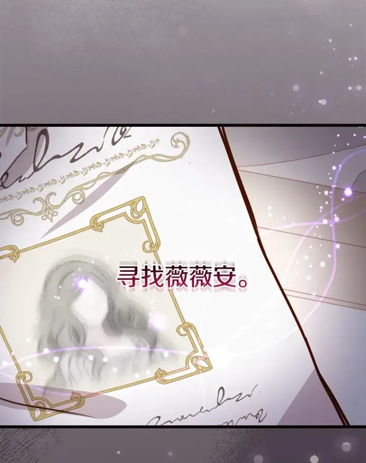 漫画《请忘了薇薇安》4.注定回环第40张图