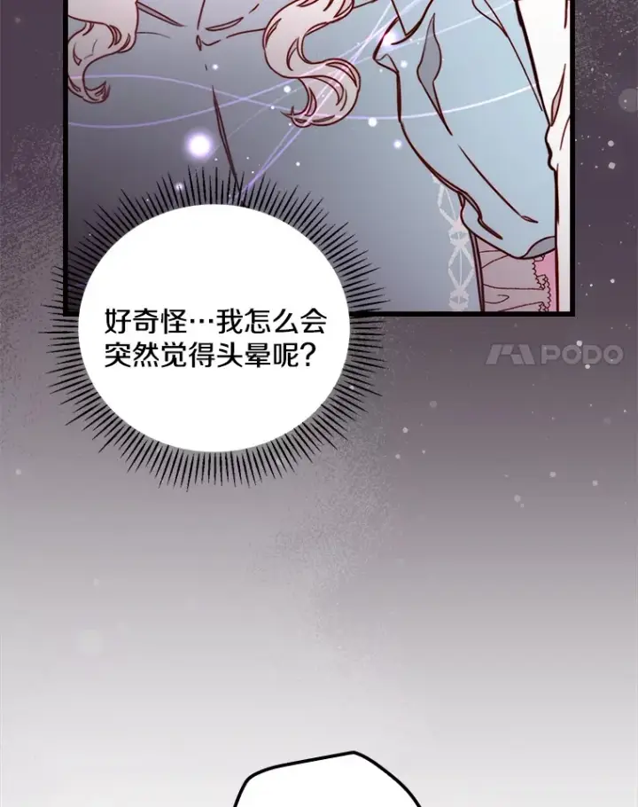 漫画《请忘了薇薇安》4.注定回环第44张图