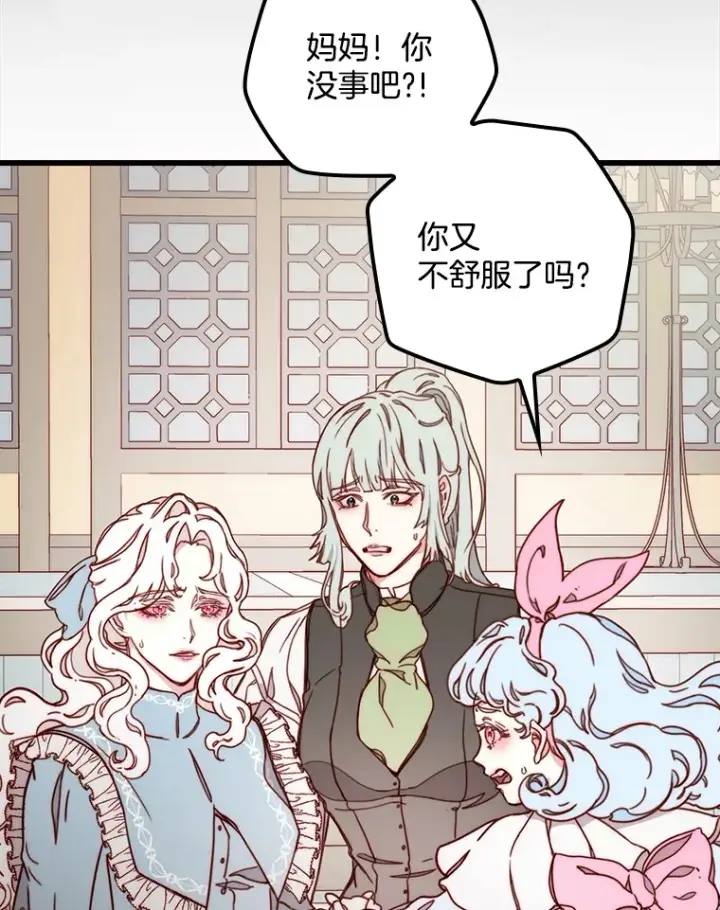 漫画《请忘了薇薇安》4.注定回环第45张图