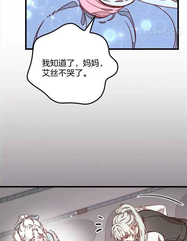 漫画《请忘了薇薇安》4.注定回环第51张图