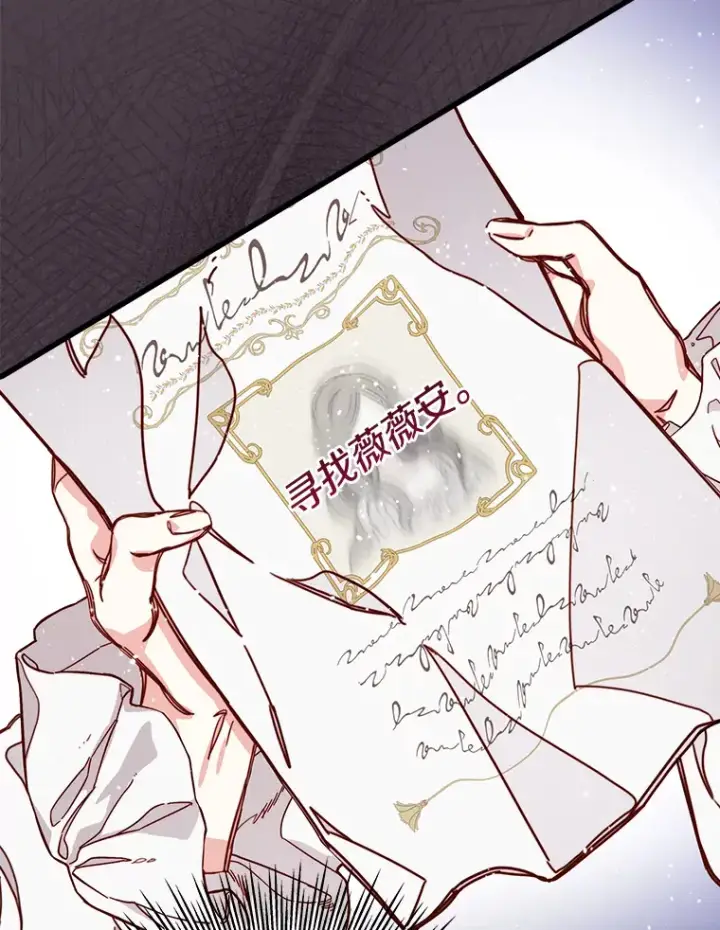 漫画《请忘了薇薇安》4.注定回环第53张图