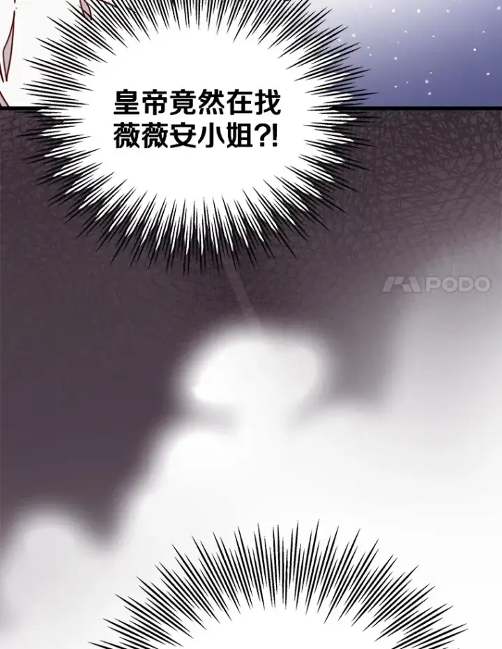 漫画《请忘了薇薇安》4.注定回环第54张图