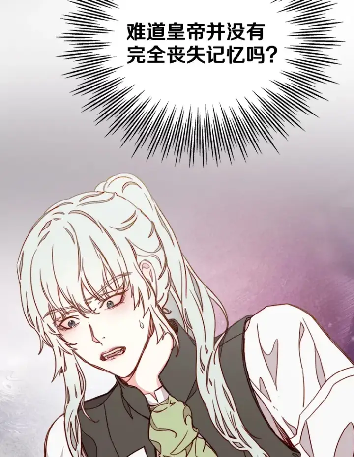 漫画《请忘了薇薇安》4.注定回环第55张图
