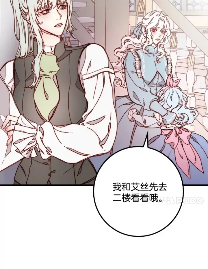 漫画《请忘了薇薇安》4.注定回环第57张图