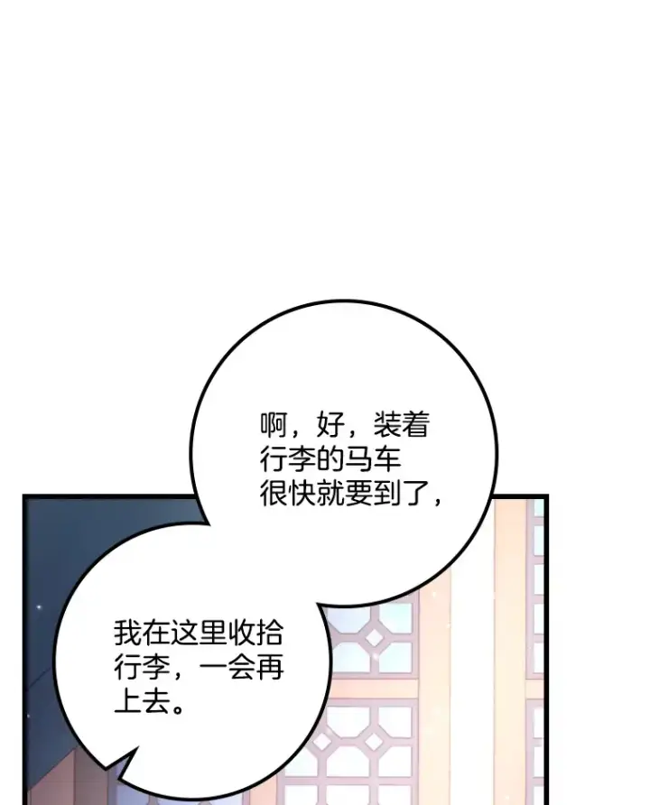 漫画《请忘了薇薇安》4.注定回环第58张图
