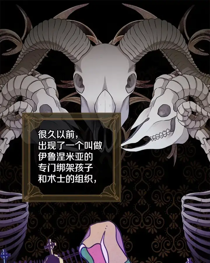 漫画《请忘了薇薇安》4.注定回环第69张图