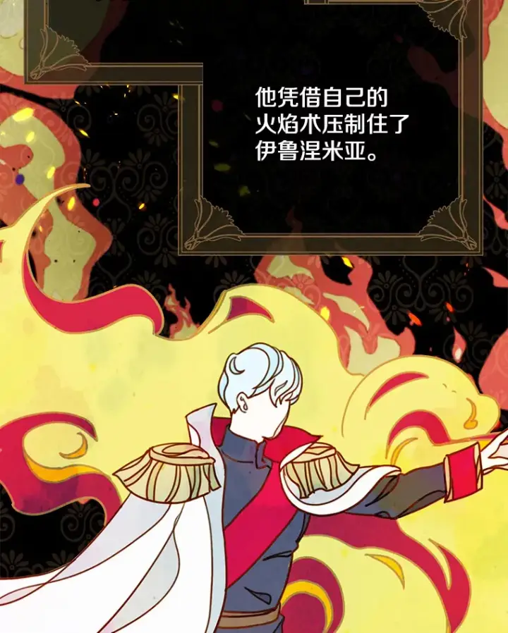 漫画《请忘了薇薇安》4.注定回环第72张图