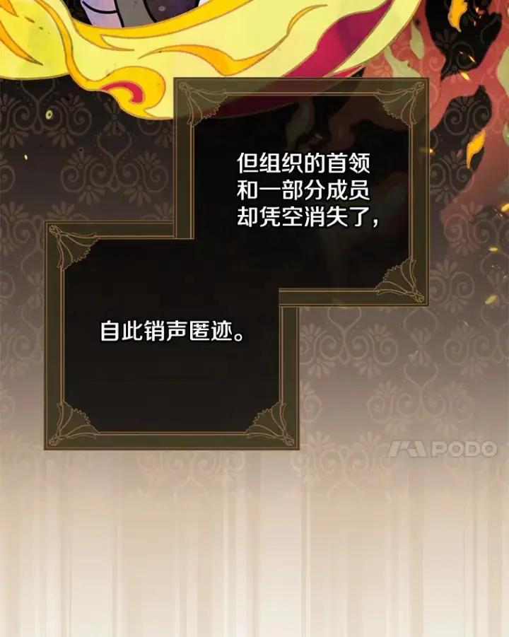 漫画《请忘了薇薇安》4.注定回环第74张图