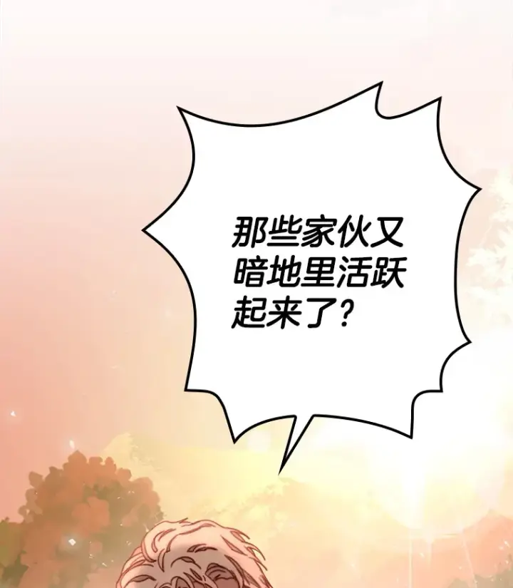 漫画《请忘了薇薇安》4.注定回环第76张图