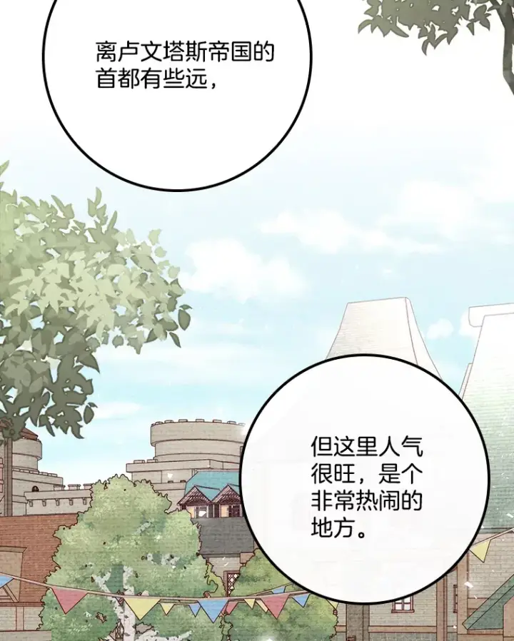 漫画《请忘了薇薇安》4.注定回环第8张图