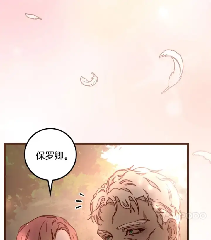 漫画《请忘了薇薇安》4.注定回环第85张图
