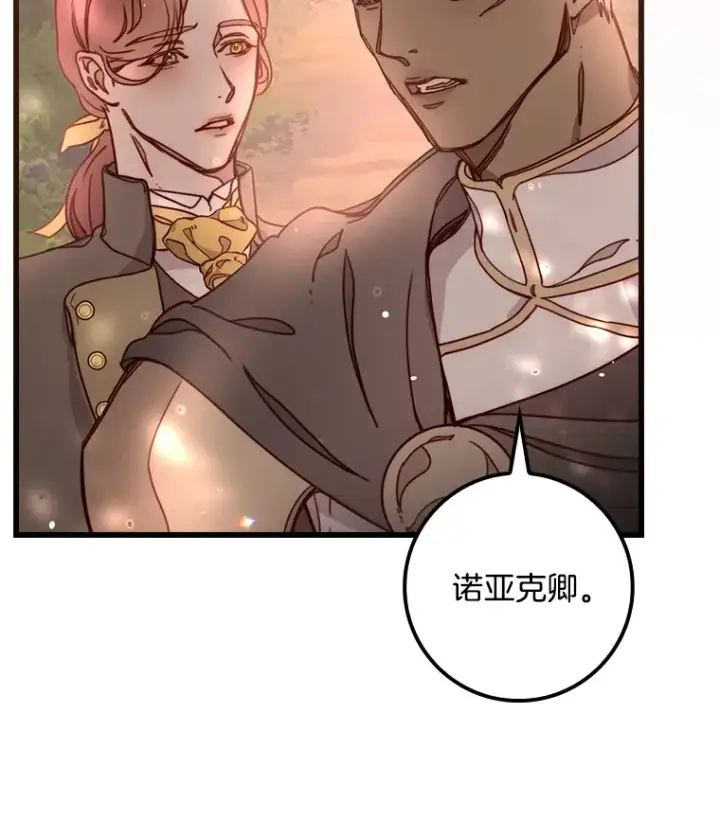 漫画《请忘了薇薇安》4.注定回环第86张图