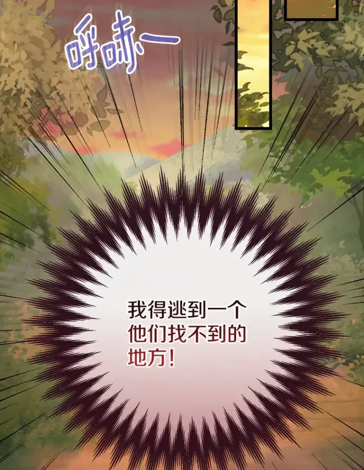漫画《请忘了薇薇安》4.注定回环第94张图