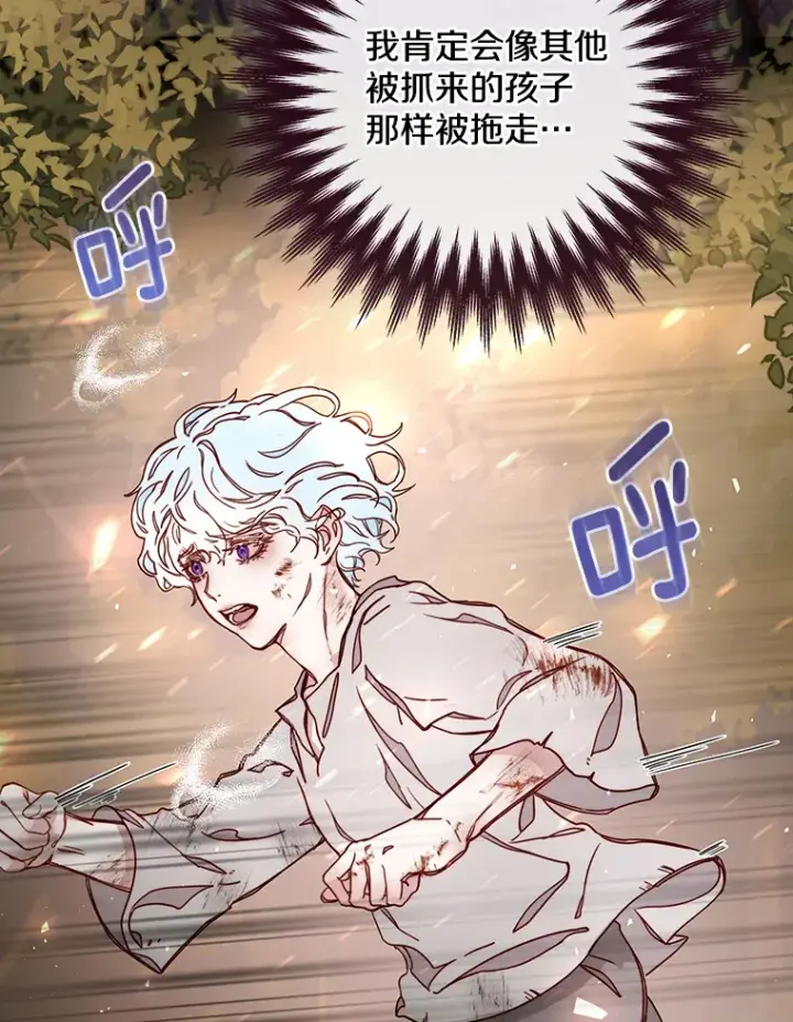 漫画《请忘了薇薇安》4.注定回环第98张图