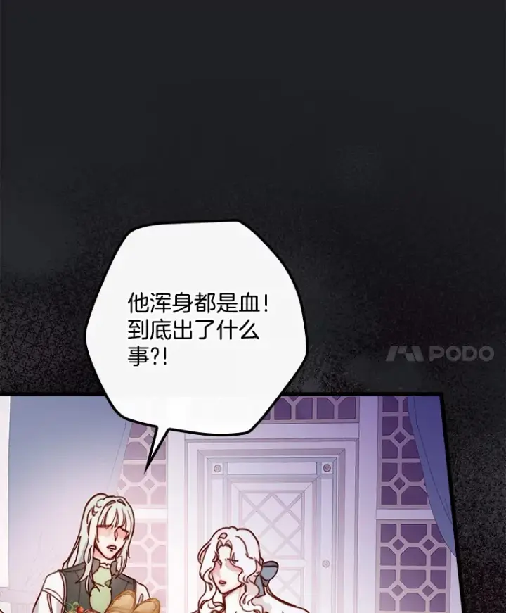 漫画《请忘了薇薇安》5.赐炎太阳第101张图