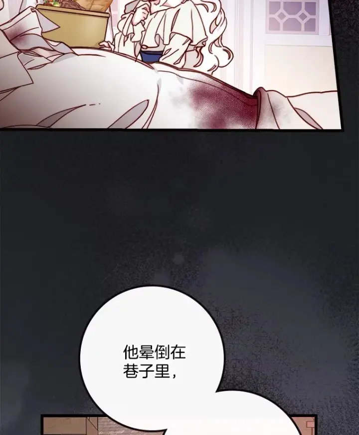 漫画《请忘了薇薇安》5.赐炎太阳第102张图